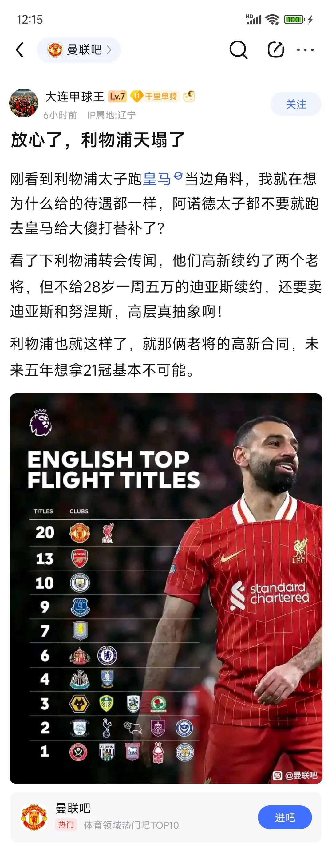 Ming在曼联比赛中刷新纪录，出色防守引发热议！